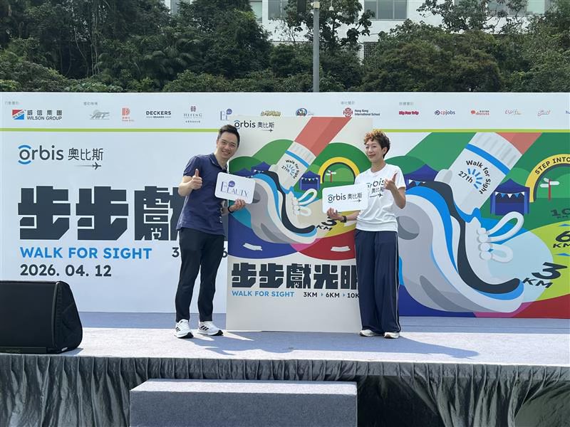 奧比斯步步獻光明慈善步行活動