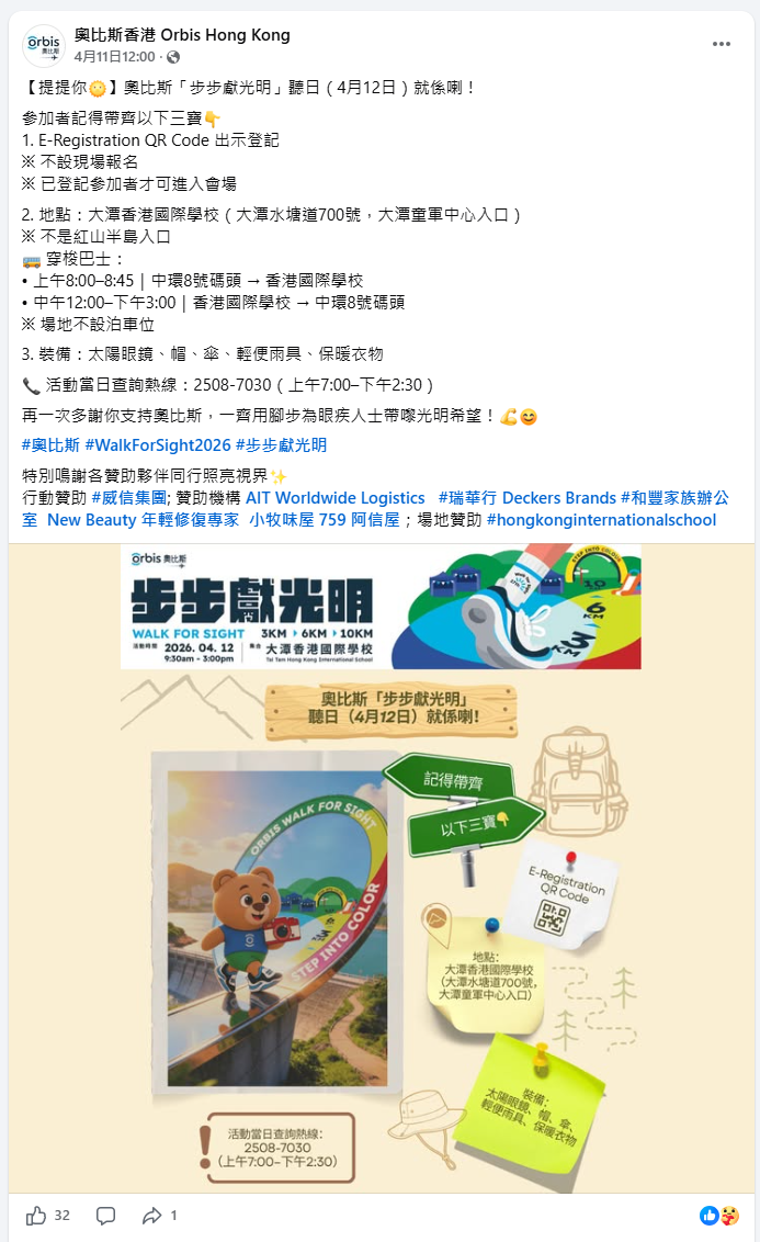 奧比斯步步獻光明慈善步行活動