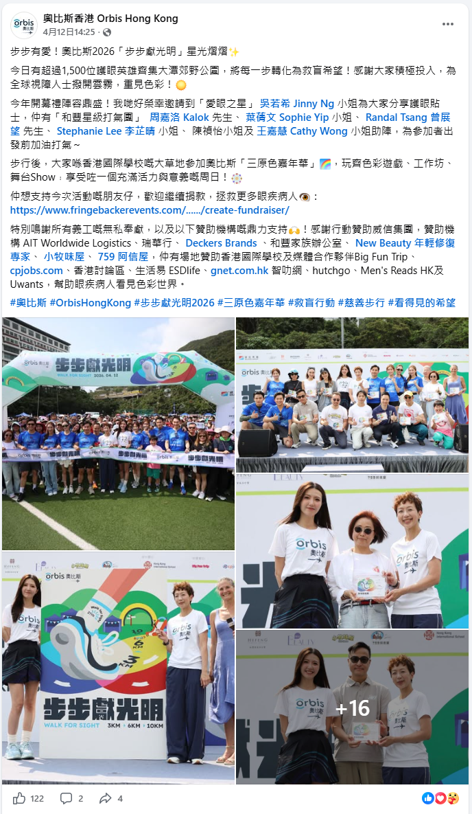 奧比斯步步獻光明慈善步行活動