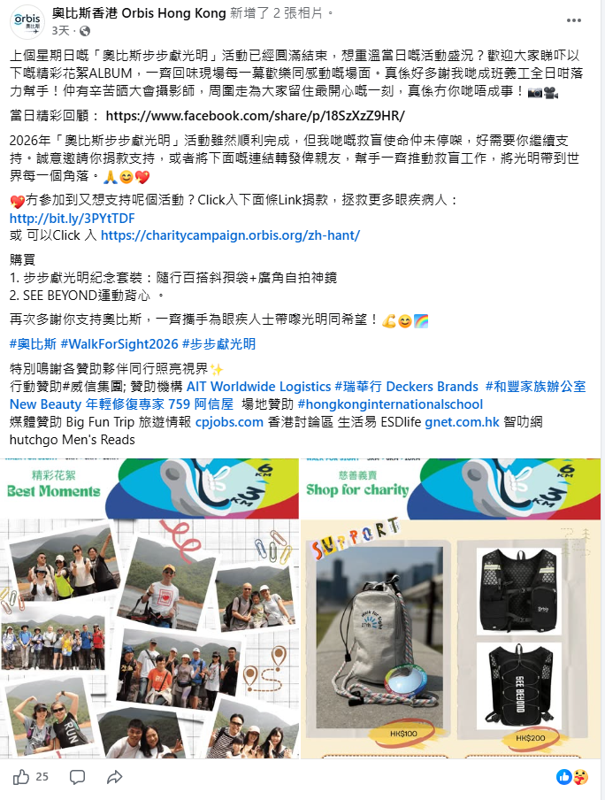奧比斯步步獻光明慈善步行活動